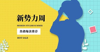 天猫淘宝女装服装促销