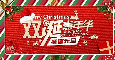 红色简约风双旦促销活动圣诞节banner