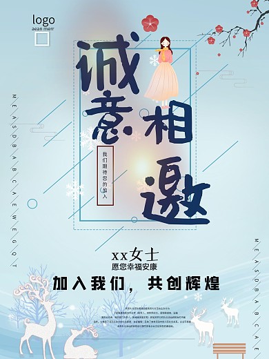 清新简约卡通活动邀请函海报