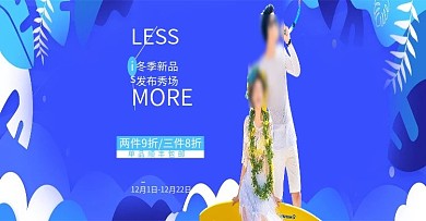 清新时尚男装促销活动全屏海报banner