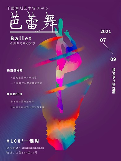 紫色梦幻芭蕾舞招生海报