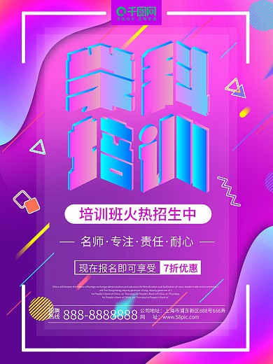 镭射渐变学科培训招生海报