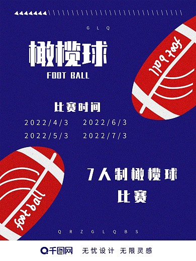 橄榄球比赛海报