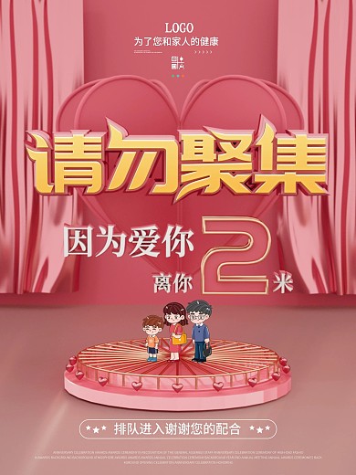 C4D原创请勿聚集排队宣传海报