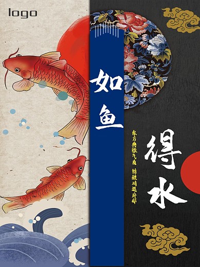 如鱼得水饭店商业海报