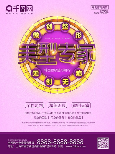 原创C4D美型专家整形海报