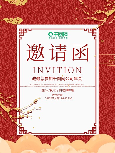 红色喜庆风邀请函海报