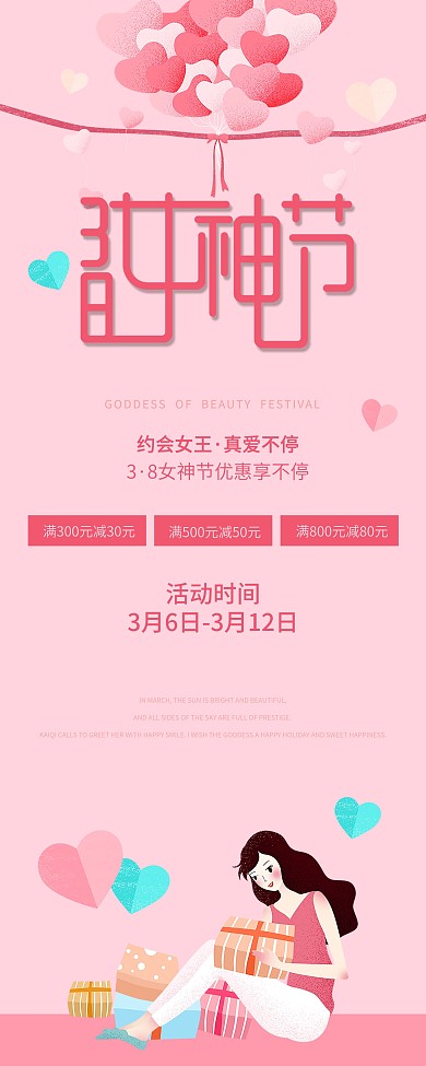 美丽女神节促销易拉宝展架