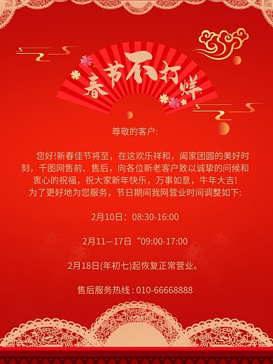春节不打烊公告666