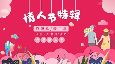 原创情人节快乐中文节日祝福展板