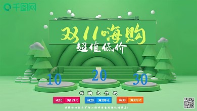 C4D立体场景双11嗨购超值低价促销展板