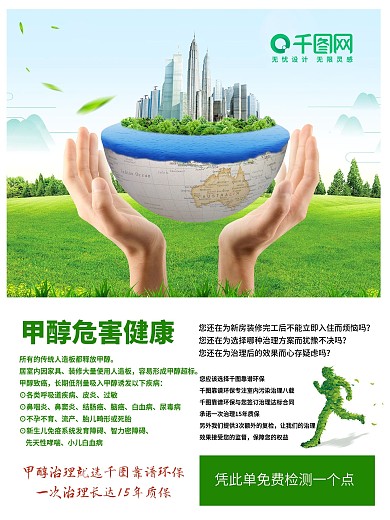 甲醛宣传单