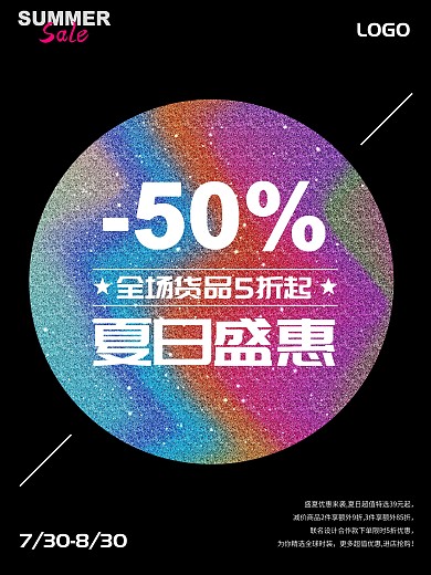 高端服装店珠宝精品夏季换季盛惠促销海报