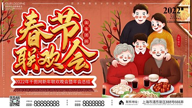 春节联欢会新年团聚年夜饭看春晚手绘展板