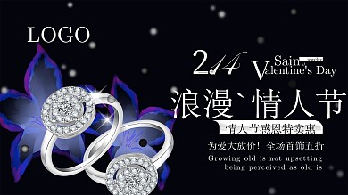 唯美蓝色浪漫2.14情人节首饰促销广告