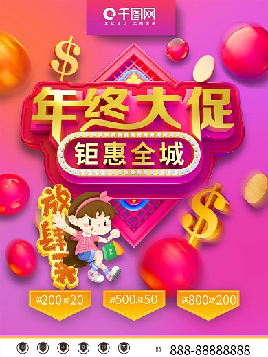 C4D风格年终大促海报