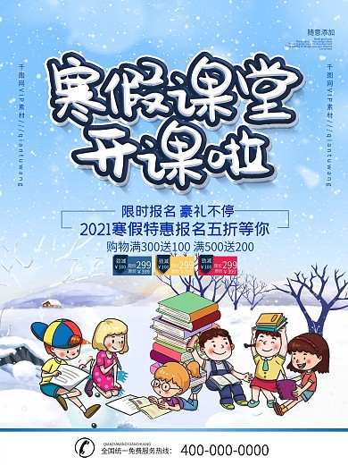 简约蓝色立体字寒假补习班招生宣传海报