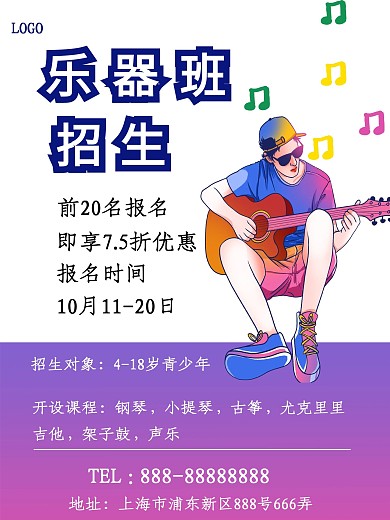 简约乐器班招生海报