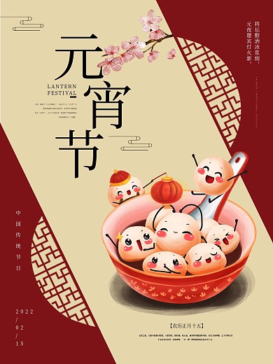 元宵节海报节日海报