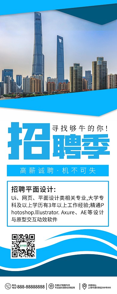 招聘简约易拉宝X展架海报