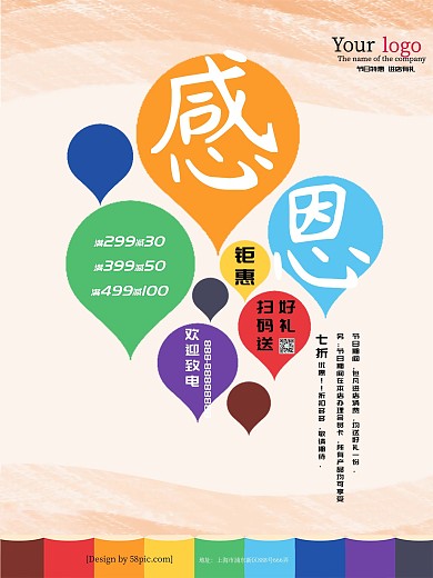 感恩钜惠时尚感恩节海报展板素材