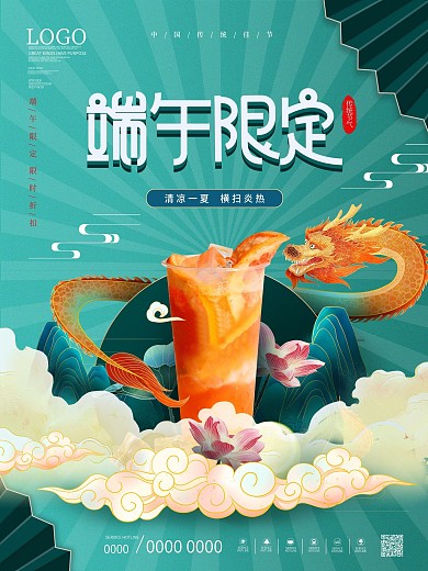 简约插画风端午节饮品促销借势海报