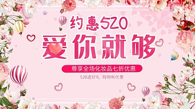 简约创意520促销展板
