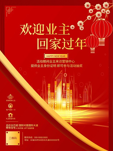 欢迎业主回家海报