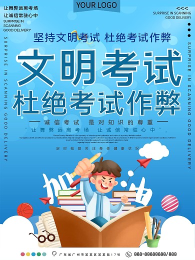 文明考试杜绝考试作弊公益宣传海报