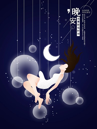 原创浪漫深蓝色晚安手绘海报