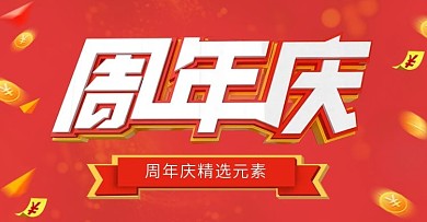 周年庆红色背景金币