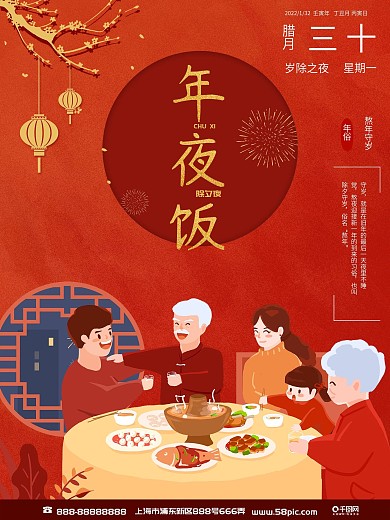 过年除夕年夜饭中国风红色团圆喜庆饭海报