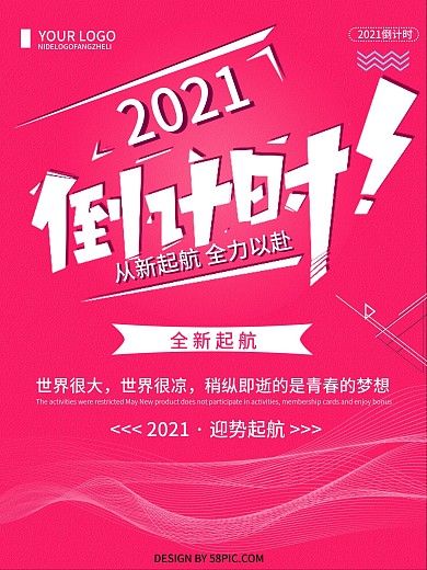 红色创意2018倒计时简约海报