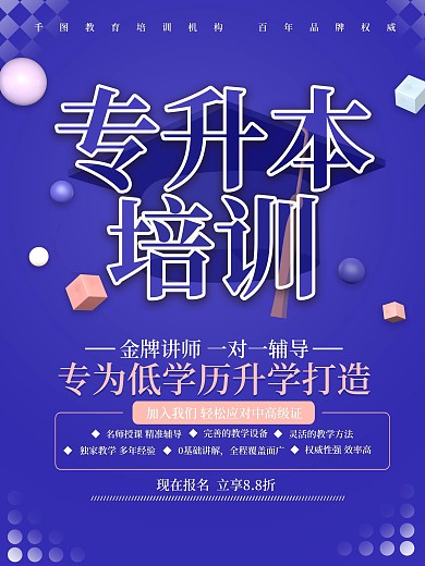 创意C4D专升本培训招生海报