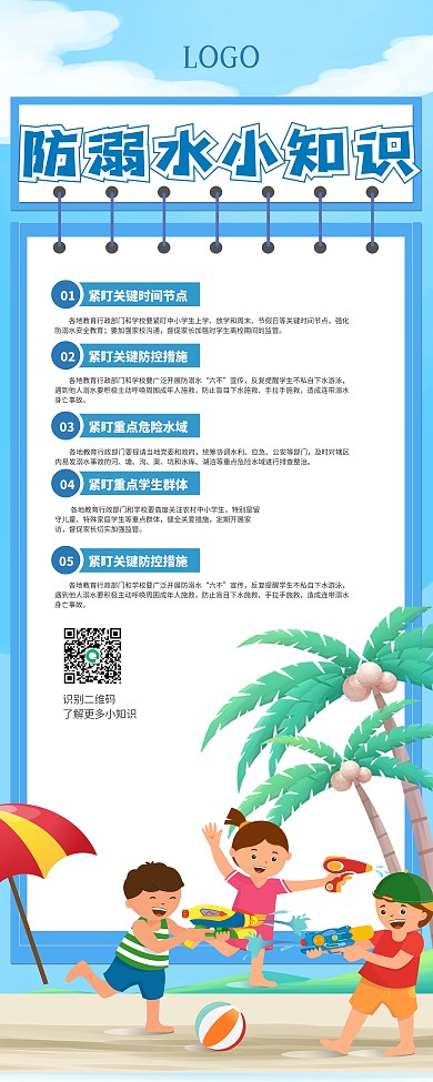 预防儿童青少年防溺水安全小知识宣传展架