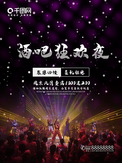 时尚酒吧派对狂欢夜海报