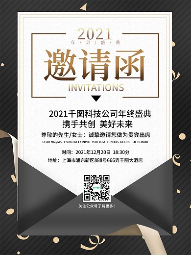 企业年终盛典黑色邀请函