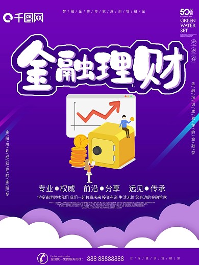 紫色简约大气金融理财海报