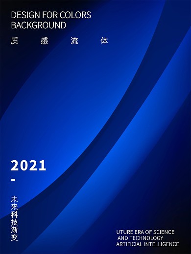 蓝色数码科技流体艺术