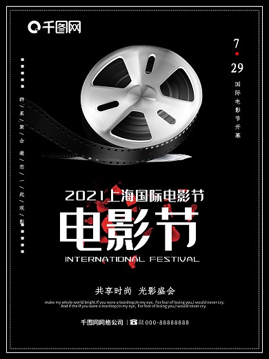 极简风2018上海国际电影节海报