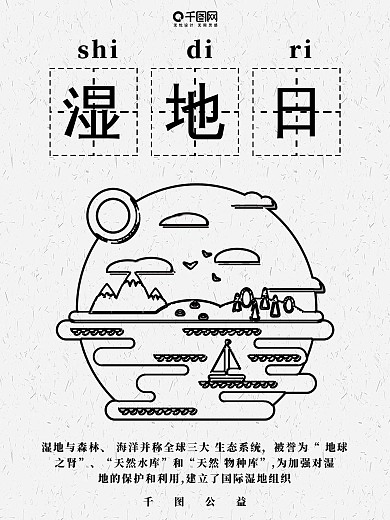 原创极简灰色世界湿地日公益海报