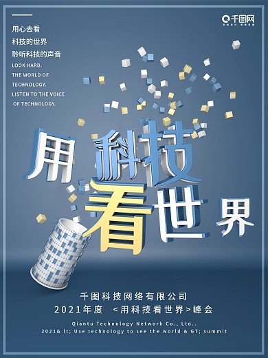 c4d简约用科技看世界企业宣传海报