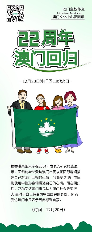 香港澳门回归22周年公益党政展架易拉宝