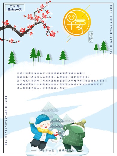 冬季下雪打雪仗背景早安你好海报