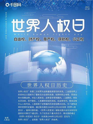 蓝色背景创意字字体世界人权日海报