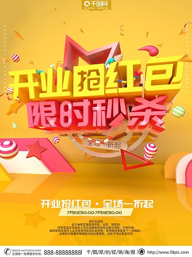 盛大开业庆典海报psd素材