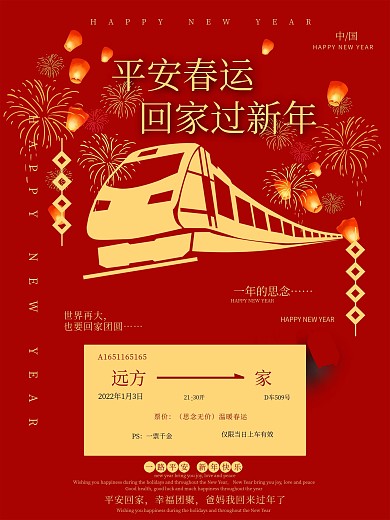 春运朋友圈借势宣传海报