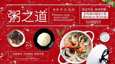 红色复古美味海鲜粥促销展板