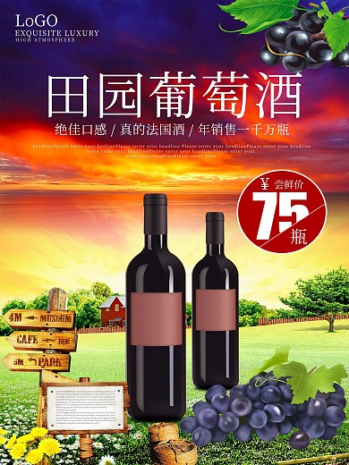 田园葡萄酒海报