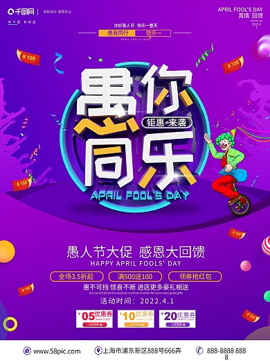 优惠券创意立体字愚人节促销海报
